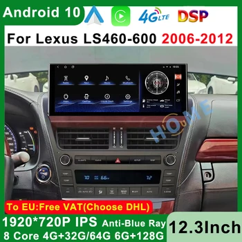 12,3-Инчов Android 10 6G + 128G Автомобилен Мултимедиен Плеър CarPlay Авто Радио За Lexus LS LS460 LS600H 2006-2012 4G WiFi GPS Навигация